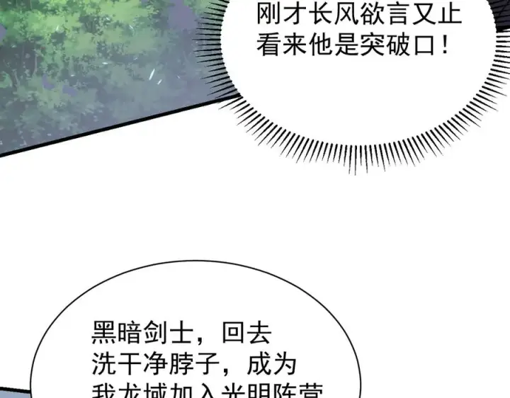 《网游：因为太浪，我成了全服公敌！》第110话 真假龙神图96