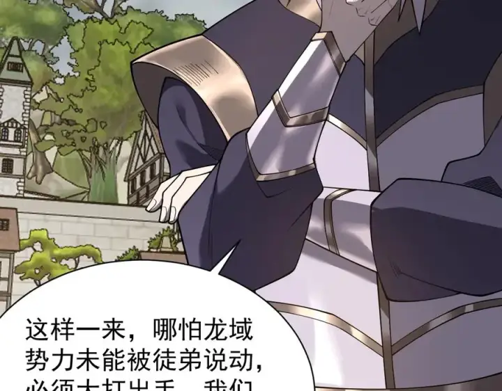 《网游：因为太浪，我成了全服公敌！》第111话 决战前夕图110