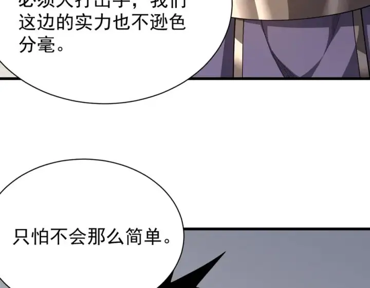 《网游：因为太浪，我成了全服公敌！》第111话 决战前夕图111