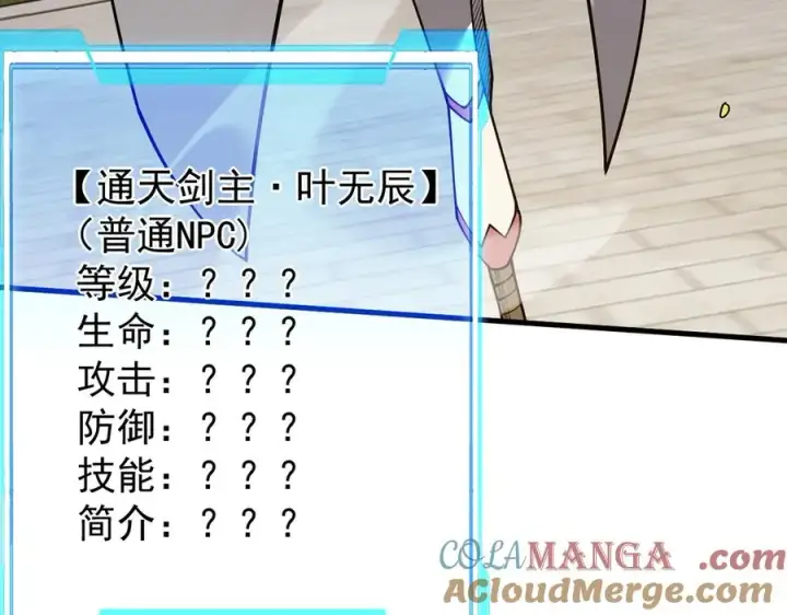 《网游：因为太浪，我成了全服公敌！》第111话 决战前夕图125