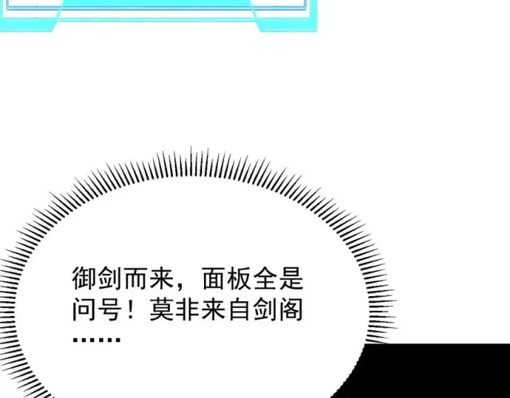《网游：因为太浪，我成了全服公敌！》第111话 决战前夕图126