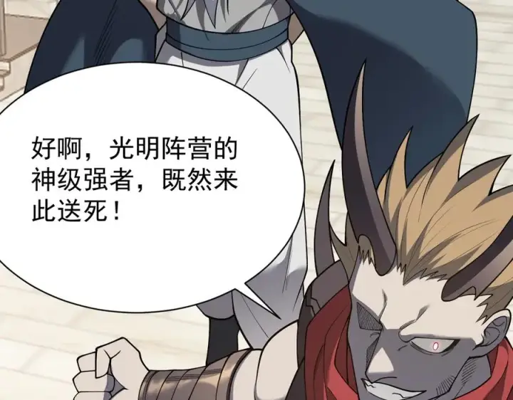 《网游：因为太浪，我成了全服公敌！》第111话 决战前夕图131