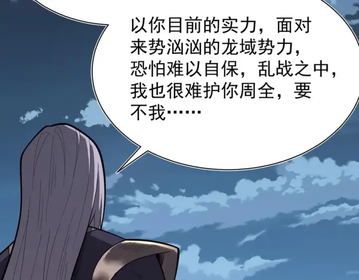 《网游：因为太浪，我成了全服公敌！》第111话 决战前夕图14