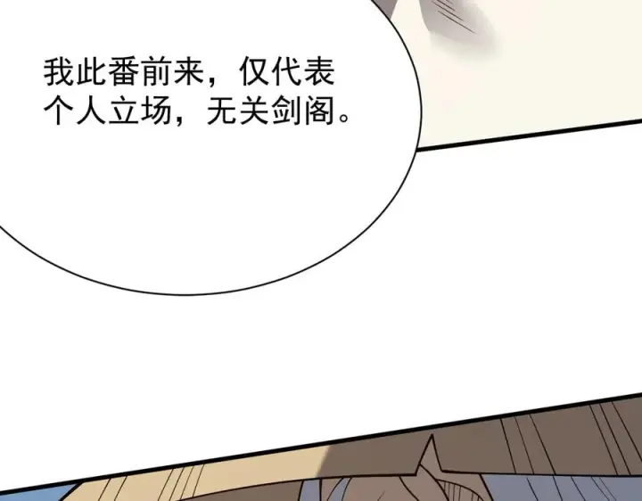 《网游：因为太浪，我成了全服公敌！》第111话 决战前夕图142