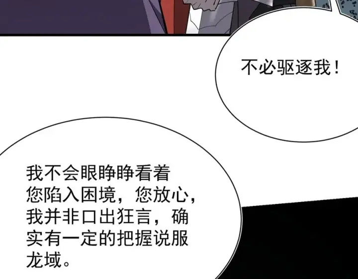 《网游：因为太浪，我成了全服公敌！》第111话 决战前夕图16