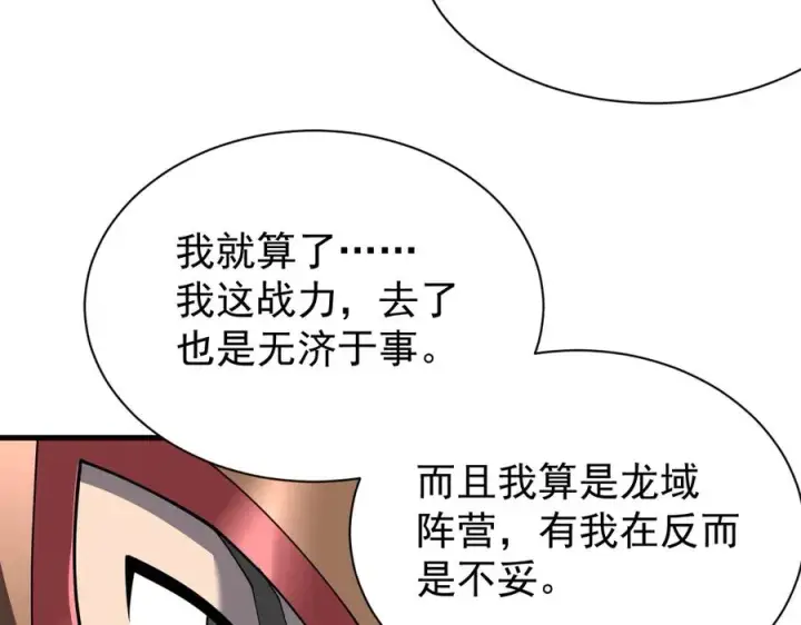 《网游：因为太浪，我成了全服公敌！》第111话 决战前夕图22