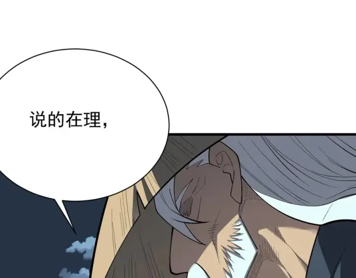《网游：因为太浪，我成了全服公敌！》第111话 决战前夕图24
