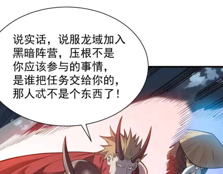 《网游：因为太浪，我成了全服公敌！》第111话 决战前夕图35