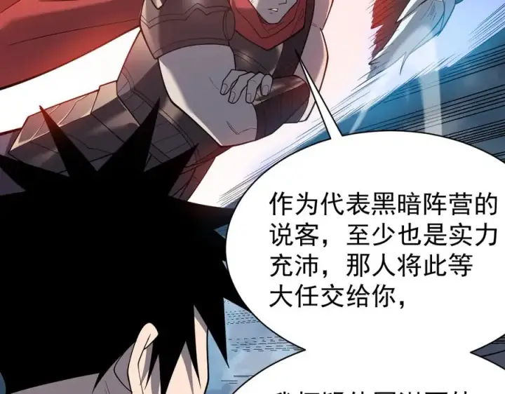 《网游：因为太浪，我成了全服公敌！》第111话 决战前夕图36