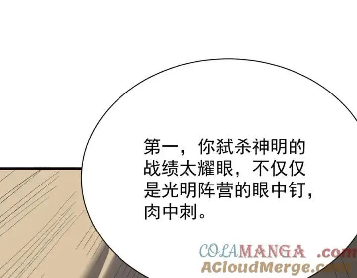 《网游：因为太浪，我成了全服公敌！》第111话 决战前夕图45