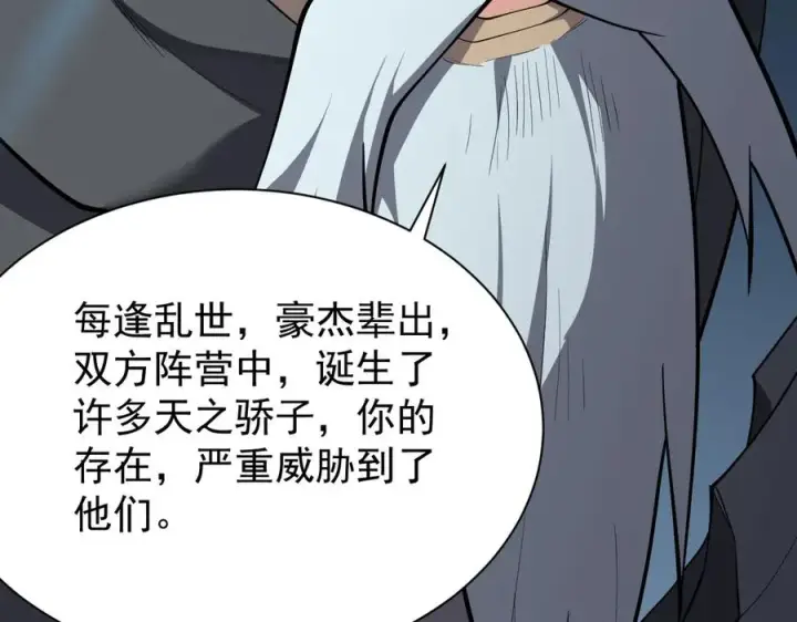 《网游：因为太浪，我成了全服公敌！》第111话 决战前夕图47