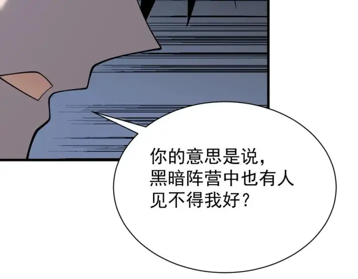 《网游：因为太浪，我成了全服公敌！》第111话 决战前夕图50