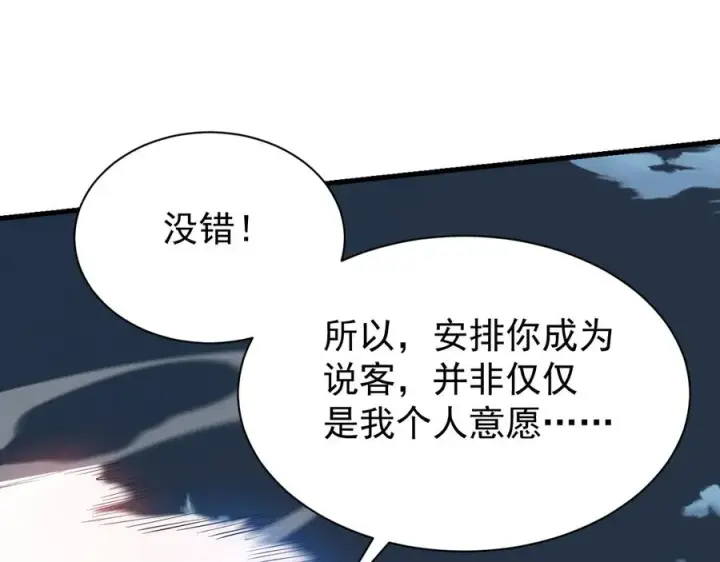 《网游：因为太浪，我成了全服公敌！》第111话 决战前夕图51