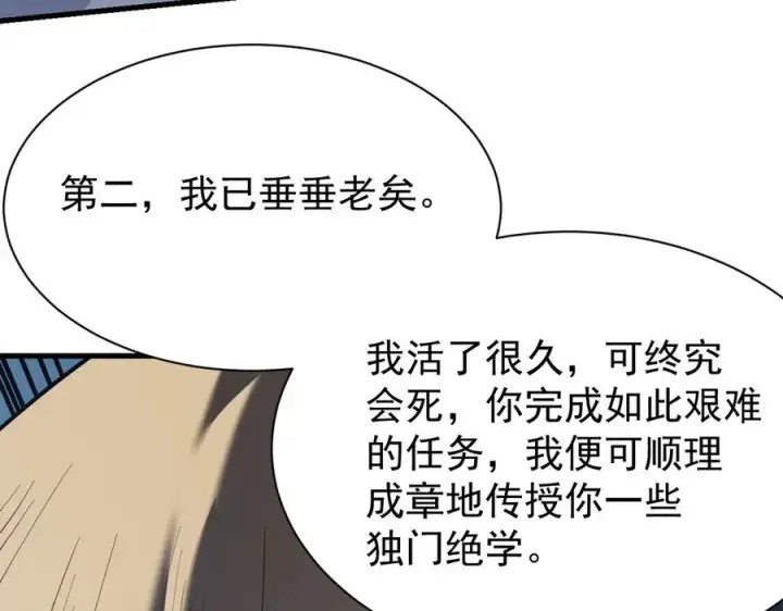 《网游：因为太浪，我成了全服公敌！》第111话 决战前夕图54