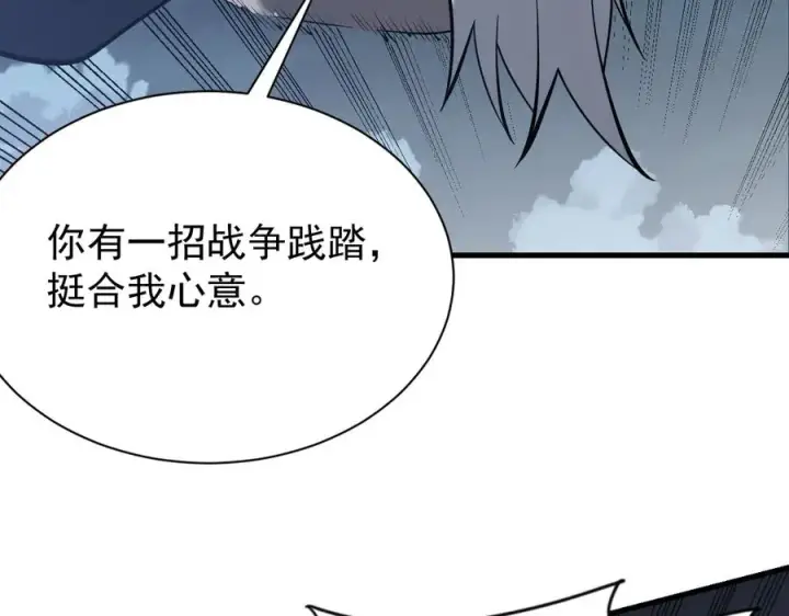 《网游：因为太浪，我成了全服公敌！》第111话 决战前夕图56