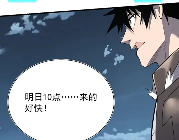 《网游：因为太浪，我成了全服公敌！》第111话 决战前夕图6