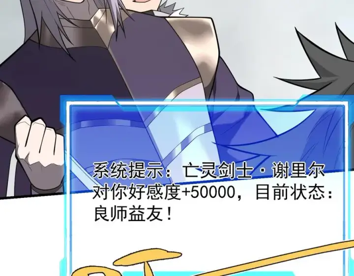 《网游：因为太浪，我成了全服公敌！》第111话 决战前夕图74