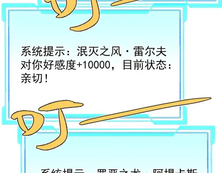 《网游：因为太浪，我成了全服公敌！》第111话 决战前夕图75