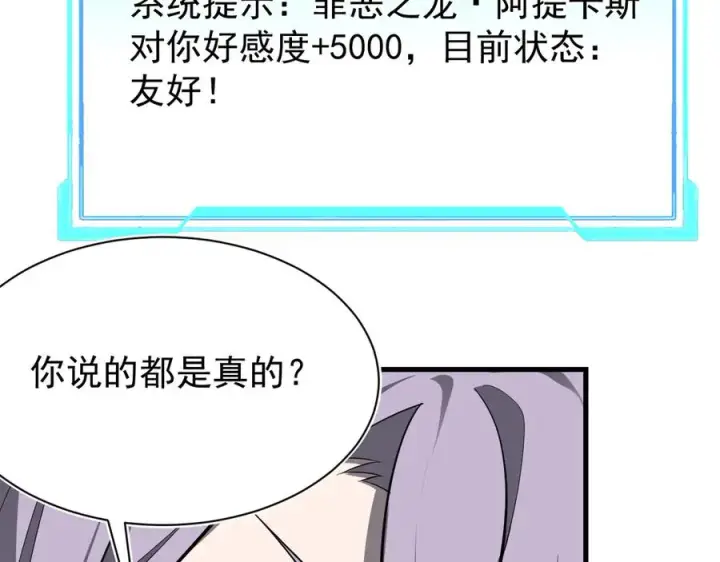《网游：因为太浪，我成了全服公敌！》第111话 决战前夕图76
