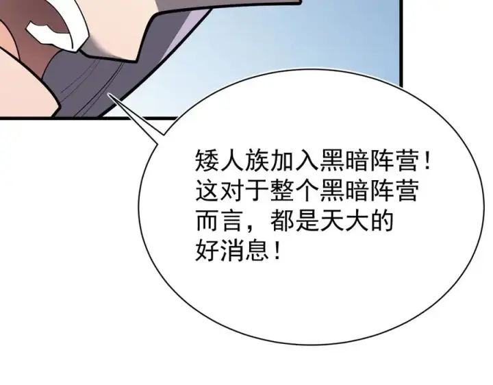 《网游：因为太浪，我成了全服公敌！》第111话 决战前夕图78