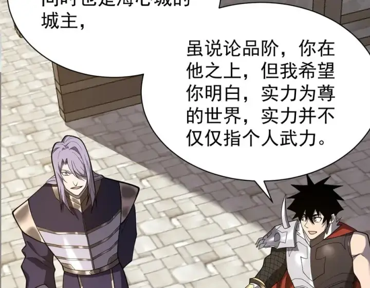《网游：因为太浪，我成了全服公敌！》第111话 决战前夕图98