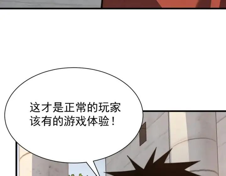 《网游：因为太浪，我成了全服公敌！》第112话 剑神参战图127