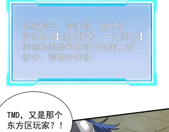 《网游：因为太浪，我成了全服公敌！》第112话 剑神参战图130