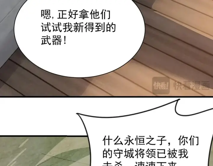 《网游：因为太浪，我成了全服公敌！》第112话 剑神参战图135