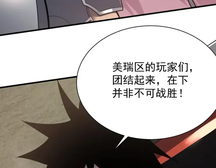 《网游：因为太浪，我成了全服公敌！》第112话 剑神参战图151