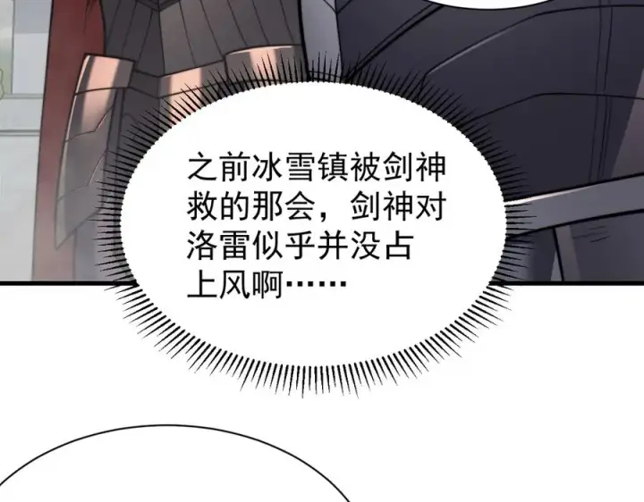 《网游：因为太浪，我成了全服公敌！》第112话 剑神参战图52