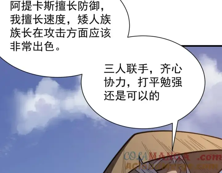 《网游：因为太浪，我成了全服公敌！》第112话 剑神参战图53
