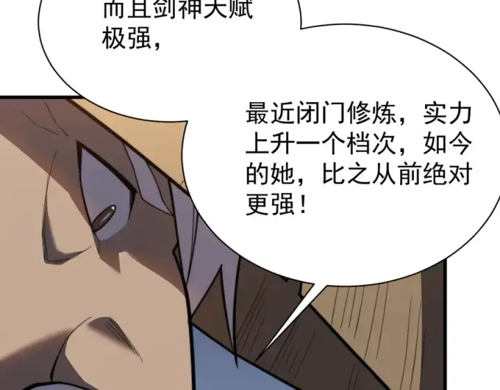《网游：因为太浪，我成了全服公敌！》第112话 剑神参战图56