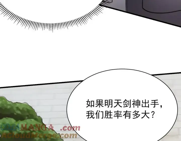 《网游：因为太浪，我成了全服公敌！》第112话 剑神参战图61