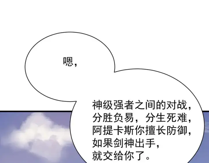 《网游：因为太浪，我成了全服公敌！》第112话 剑神参战图67