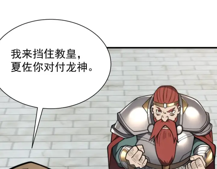 《网游：因为太浪，我成了全服公敌！》第112话 剑神参战图70