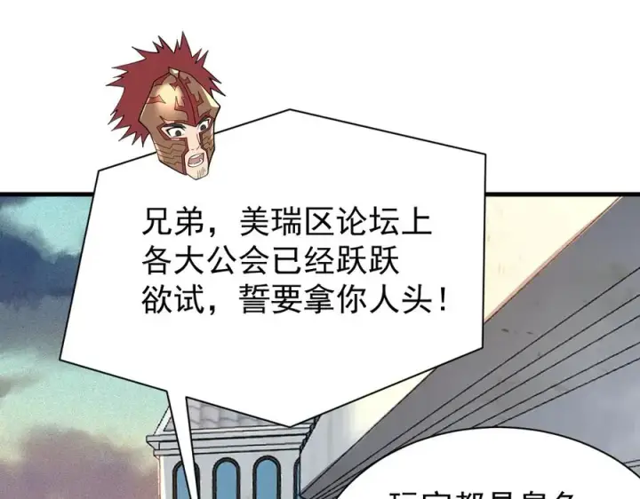 《网游：因为太浪，我成了全服公敌！》第112话 剑神参战图84