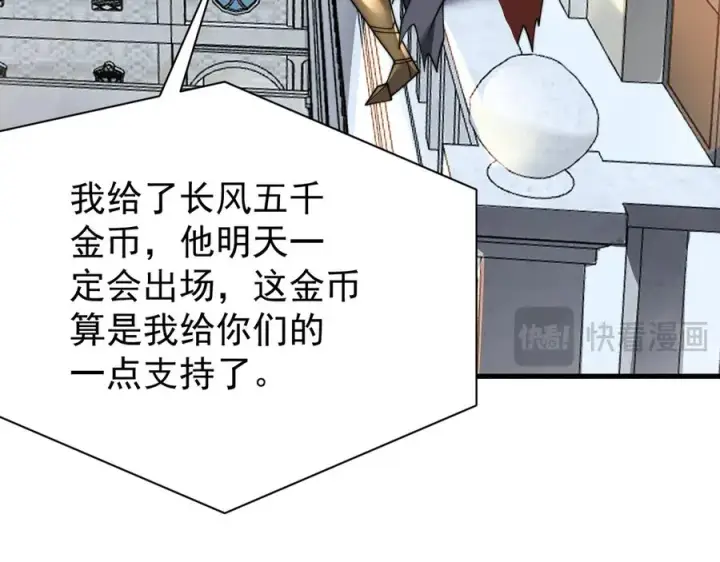 《网游：因为太浪，我成了全服公敌！》第112话 剑神参战图86
