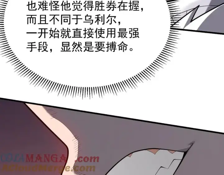 《网游：因为太浪，我成了全服公敌！》第113话 守将一江寒水图113