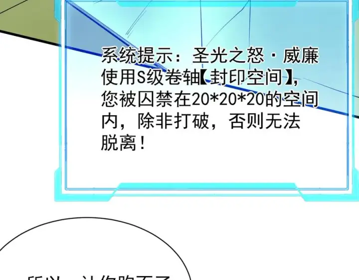 《网游：因为太浪，我成了全服公敌！》第113话 守将一江寒水图126