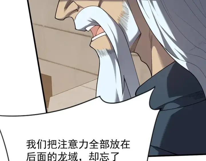 《网游：因为太浪，我成了全服公敌！》第113话 守将一江寒水图139