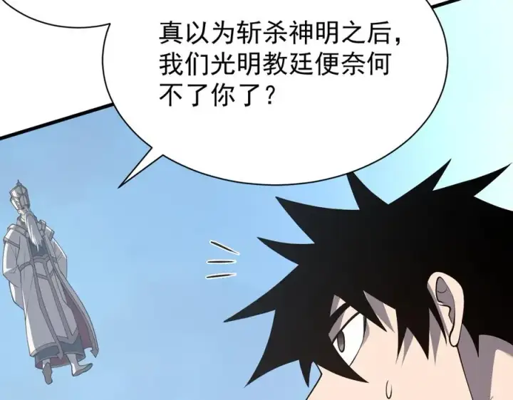 《网游：因为太浪，我成了全服公敌！》第113话 守将一江寒水图143
