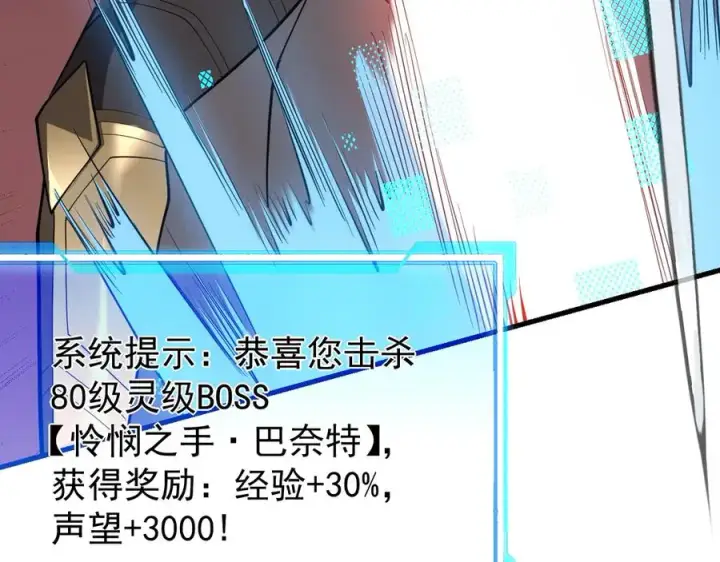《网游：因为太浪，我成了全服公敌！》第113话 守将一江寒水图42