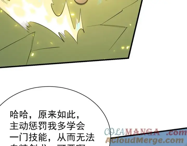 《网游：因为太浪，我成了全服公敌！》第113话 守将一江寒水图45