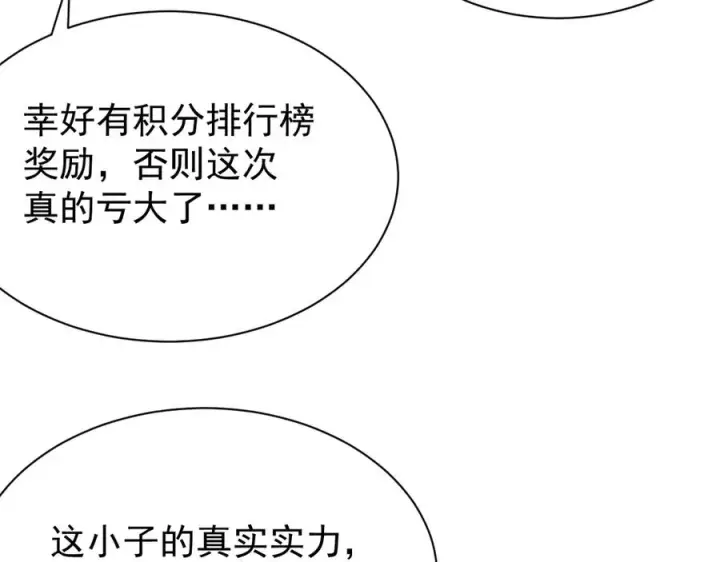 《网游：因为太浪，我成了全服公敌！》第113话 守将一江寒水图60