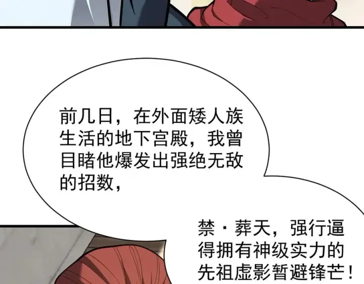《网游：因为太浪，我成了全服公敌！》第113话 守将一江寒水图70