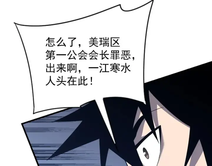 《网游：因为太浪，我成了全服公敌！》第113话 守将一江寒水图8