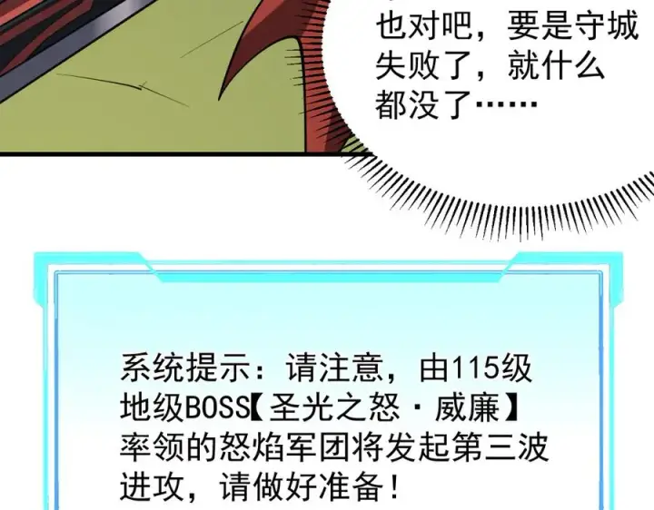 《网游：因为太浪，我成了全服公敌！》第113话 守将一江寒水图80