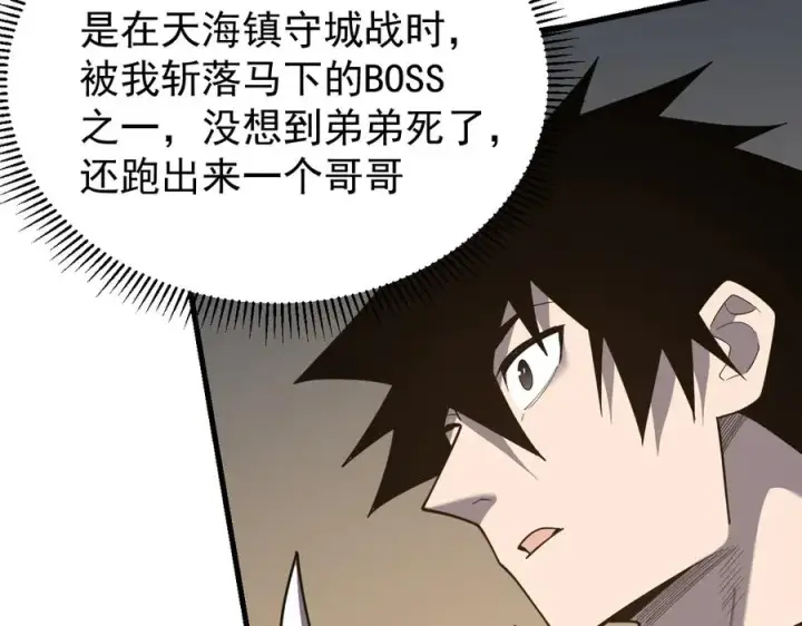 《网游：因为太浪，我成了全服公敌！》第113话 守将一江寒水图88