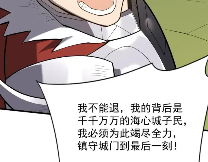 《网游：因为太浪，我成了全服公敌！》第113话 守将一江寒水图95