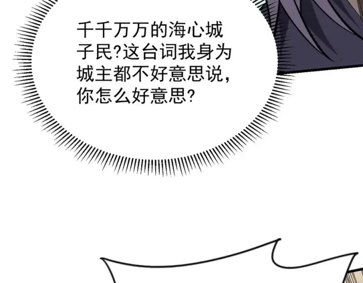 《网游：因为太浪，我成了全服公敌！》第113话 守将一江寒水图98